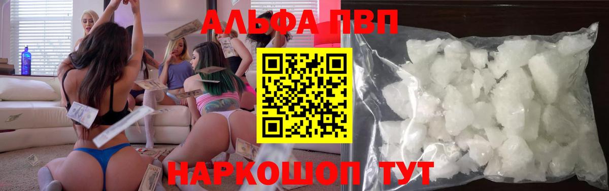 А ПВП крисы CK  Alpha PVP  Старый Оскол  Вход с VPN  Alpha-PVP мука 