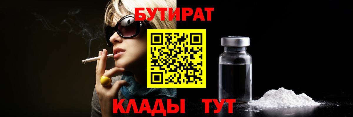 Бутират  БУТИРАТ Butirat  Вход с VPN  Старый Оскол 