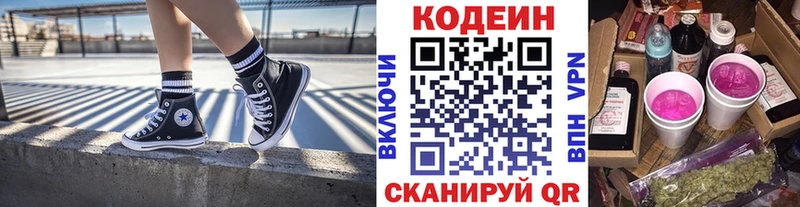 Codein напиток Lean (лин) Старый Оскол