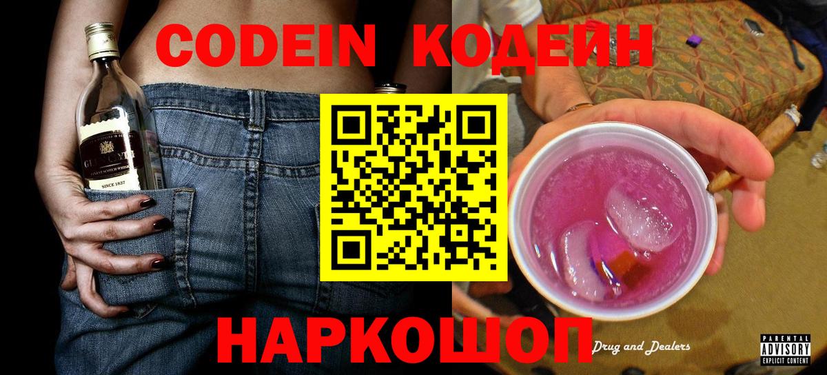 Кодеин напиток Lean (лин) Старый Оскол