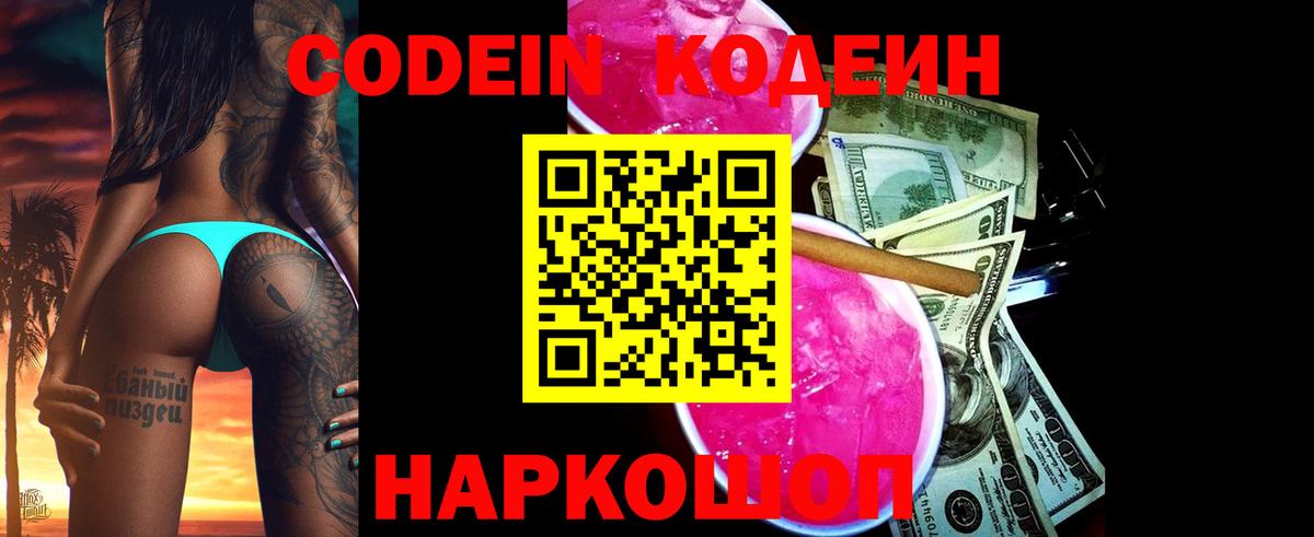 Codein напиток Lean (лин)  Вход с VPN  Старый Оскол 