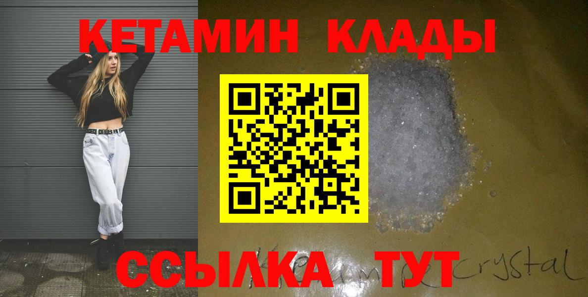 Старый Оскол  Кетамин ketamine  КЕТАМИН VHQ  Вход с VPN 