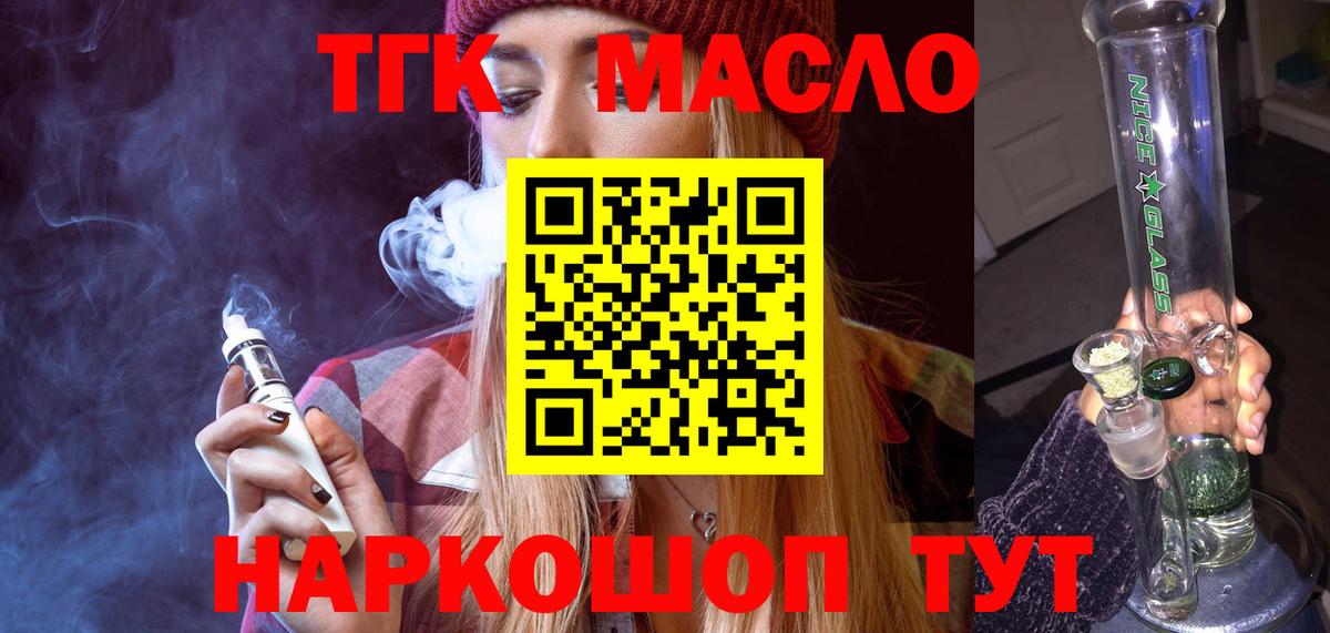 Старый Оскол  ТГК вейп с тгк  Вход с VPN 